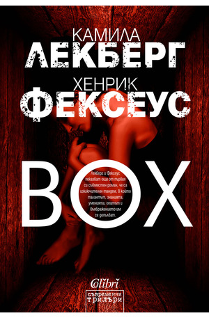 е-книга - BOX